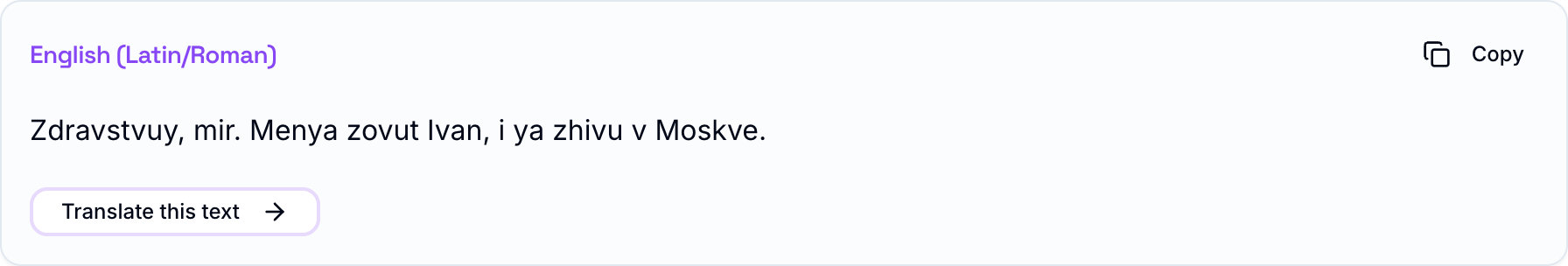 The transliterated result showing the Russian phrase in the Latin alphabet